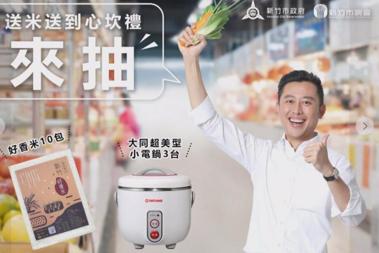買新米抽好禮 新竹好物好香米限量推出