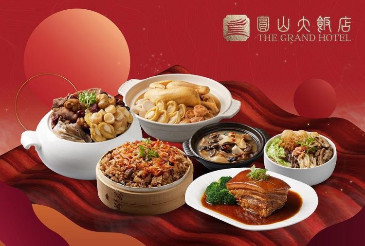 迎新春 圓山打造最精彩豐富的國宴級年菜外帶佳餚 迎新春 圓山打造最精彩豐富的國宴級年菜外帶佳餚