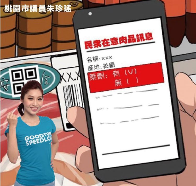 進口豬肉 朱珍瑤強力要求標示「是否有萊劑」 進口豬肉  朱珍瑤強力要求標示「是否有萊劑」