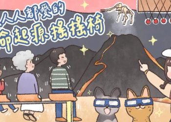 邁向第36個年頭 台中科博館 讓博物館不只是博物館