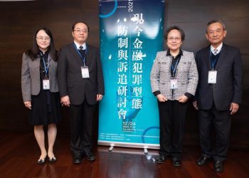 金融犯罪大翻新　打擊犯罪要與時俱進