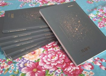 陽明交大新書發表 探索17位客庄返鄉青年故事