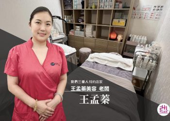 頭家人故事/專業無痛清粉刺、陪伴關懷皮膚保養的美容專家 王孟蓁SPA