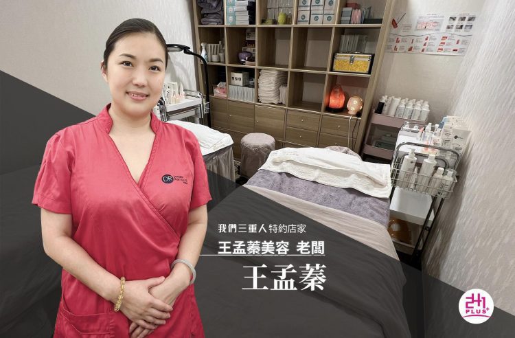 頭家人故事/專業無痛清粉刺、陪伴關懷皮膚保養的美容專家 王孟蓁SPA 頭家人故事/專業無痛清粉刺、陪伴關懷皮膚保養的美容專家 王孟蓁SPA