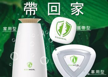 ECOHEAL「光合電子樹」，開發出商用型、家用型、車用型、攜帶型系列產品。(圖/翔兆科技提供)