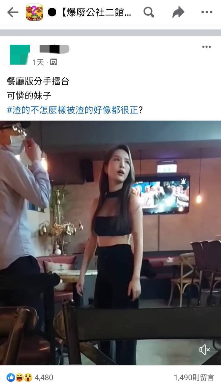 慘!網紅遇渣男怒噴滿臉液體泣訴:動粗借款搞我姐妹! ▲(23日有網友在爆料公社po上一對男女在餐廳爭吵的影片,最後警察出面進行調解。取自臉書社團「爆廢公社二館」)