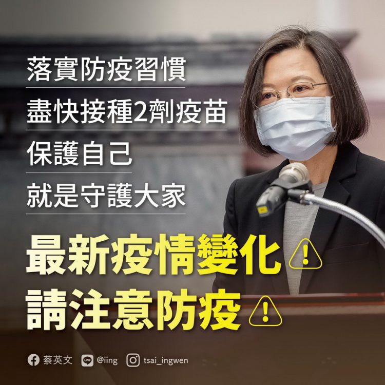 P3實驗室發生研究人員確診事件 總統蔡英文籲全民勿驚慌