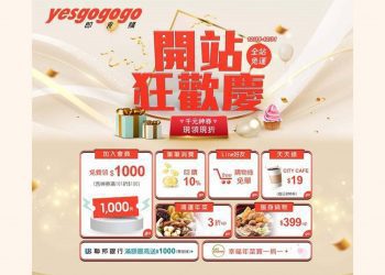 yesgogogo年菜購購購 開站首發 挑戰全台最多年菜