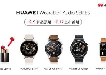 HUAWEI 四款運動穿戴音頻新品齊發WATCH GT 3、WATCH GT Runner、WATCH FIT mini 專業運動手錶