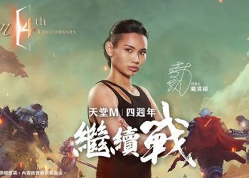 《天堂 M》四週年代言人世界球后戴資穎回歸亮相　活動副本「國王的狩獵地」同步登場