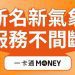 服務權益不變更好認　LINE Pay Money 更名「一卡通 MONEY」