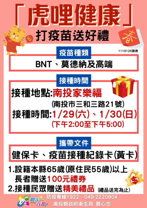 春節前縣府加開假日接種站 民眾踴躍接種送好禮