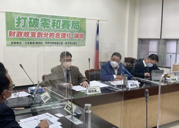 ▲學者籲修法擴大統籌分配稅款 避免「窮縣富都」差距擴大(圖/立法委員陳歐珀、陳亭妃國會辦公室提供)
