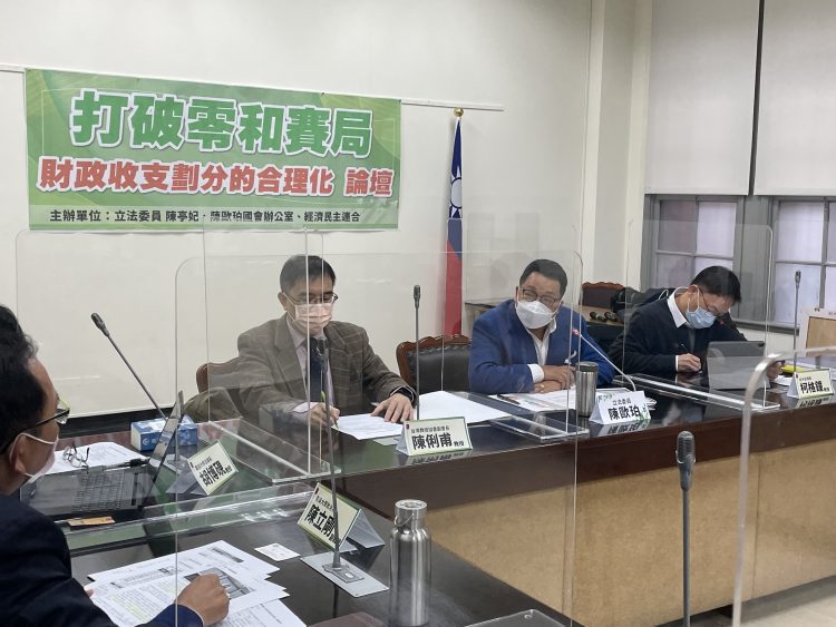 學者籲修法擴大統籌分配稅款 避免「窮縣富都」差距擴大 ▲學者籲修法擴大統籌分配稅款 避免「窮縣富都」差距擴大(圖/立法委員陳歐珀、陳亭妃國會辦公室提供)