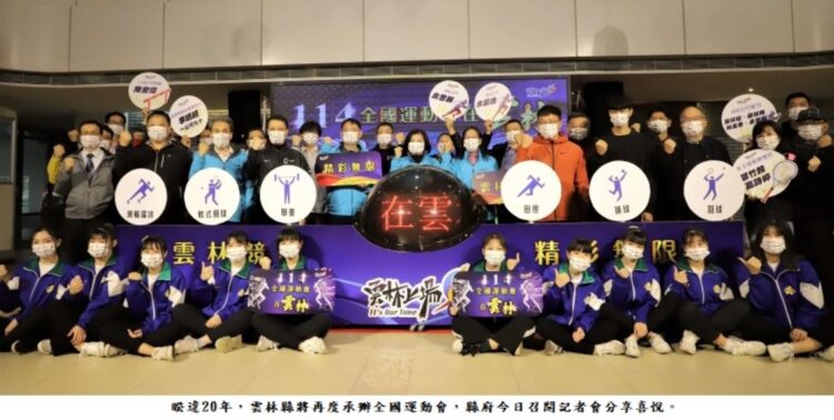 114年全國運動會在雲林　張麗善要讓全民感受「雲林競艷　精彩無限」