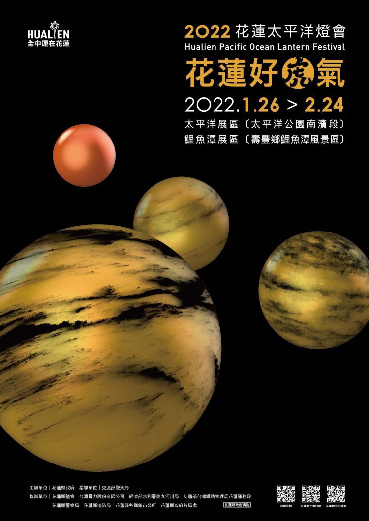 2022花蓮太平洋燈會1月26日登場 太平洋公園南濱段、鯉魚潭風景區雙燈區 2022花蓮太平洋燈會1月26日登場 太平洋公園南濱段、鯉魚潭風景區雙燈區