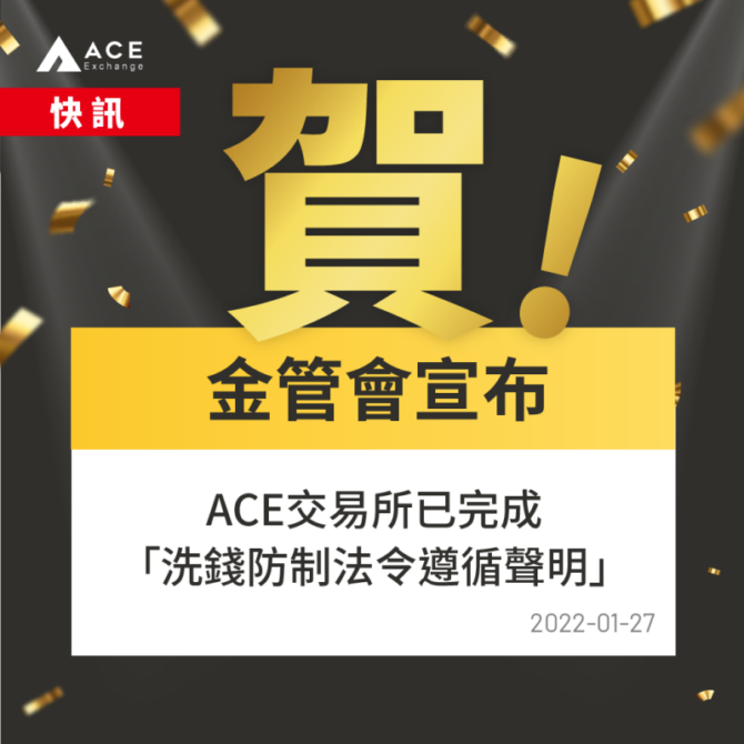 金管會正式宣布首波通過防洗錢聲明虛擬貨幣交易平台