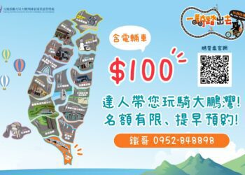《Go Bike TAIWAN》達人帶路玩騎大鵬灣