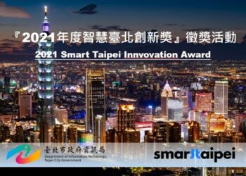 「2021年度智慧臺北創新獎」入圍名單揭曉！