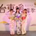 「台東暖浴衣設計比賽」實穿性納入考量 抽價值3千元「暖呼照」！