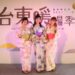 「台東暖浴衣設計比賽」網路人氣獎投票開跑 投票有機會獲泡湯券等獎項 「台東暖浴衣設計比賽」網路人氣獎投票開跑 投票有機會獲泡湯券等獎項