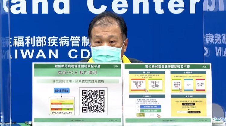 「數位新冠病毒健康證明」 1/21開放國內使用