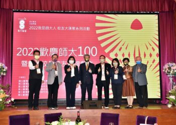 「未來教育在臺灣」教育峰會在嘉義市 匯聚中部臺師大校友共思教育趨勢