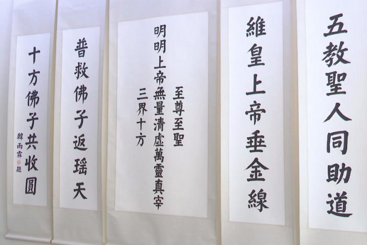 「發現．安定的力量」 韓雨霖老前人、釋廣元法師墨寶特展