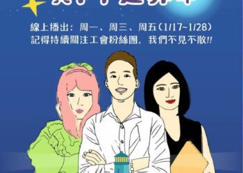 『嘖！不是算命！』那算什麼？ 自媒體職業工會自製節目引好奇