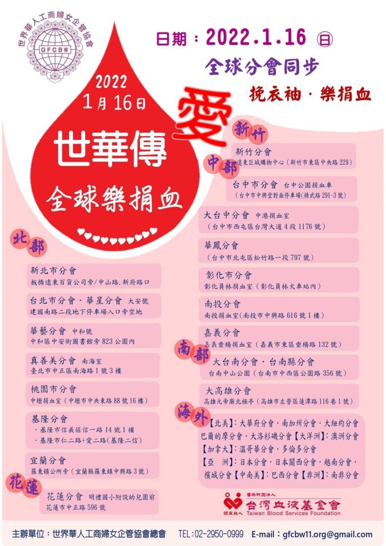 世華傳愛全球樂捐血 六大洲姊妹同步熱血沸騰 世華傳愛全球樂捐血 六大洲姊妹同步熱血沸騰