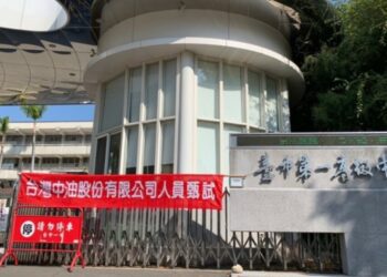 中油舉辦110年僱用人員甄試 平均錄取率約8.33%