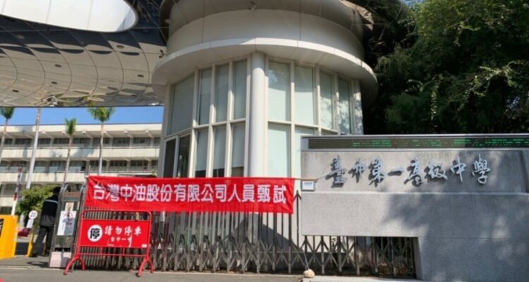 中油舉辦110年僱用人員甄試 平均錄取率約8.33% 中油舉辦110年僱用人員甄試 平均錄取率約8.33%