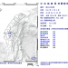 今日連兩震!嘉義晚間9點54分發生芮氏規模4地震 今日連兩震!嘉義晚間9點54分發生芮氏規模4地震