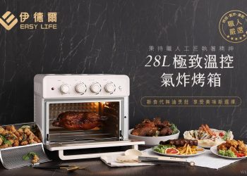 伊德爾Easy Life 好舒虎的新生活體驗!