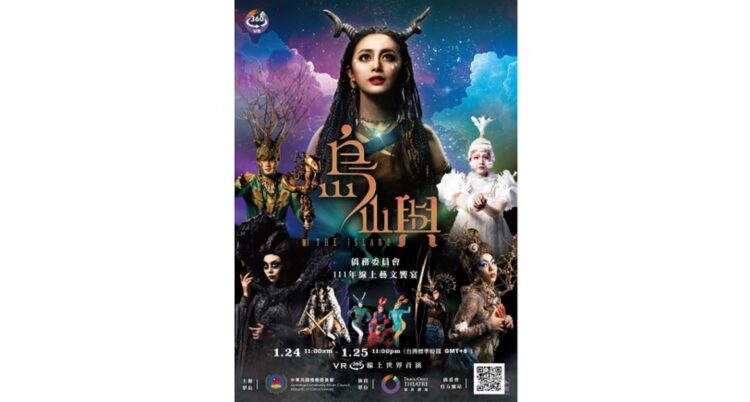 僑委會線上藝文饗宴 舞鈴劇場《VALO二部曲-島嶼》全球線上首映! 僑委會線上藝文饗宴 舞鈴劇場《VALO二部曲-島嶼》全球線上首映!