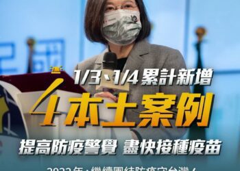 兩天增4本土 總統蔡英文籲快接種疫苗