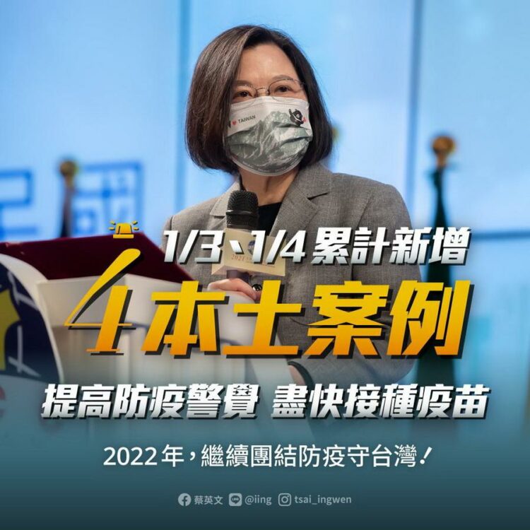 兩天增4本土 總統蔡英文籲快接種疫苗 兩天增4本土 總統蔡英文籲快接種疫苗