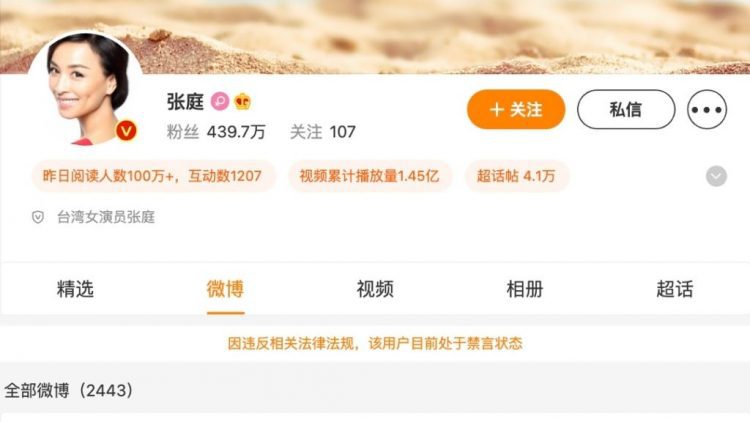 公司涉違法張庭抖音被暫封夫婦微博被禁言 公司涉違法張庭抖音被暫封夫婦微博被禁言