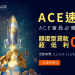 凱基銀行攜手ACE虛擬貨幣交易所推出90天超低利0.01%貸款 凱基銀行攜手ACE虛擬貨幣交易所 推出90天超低利0.01_貸款。(圖/凱基銀行提供)