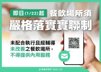 加速阻絕傳播鏈 高市即起餐飲場所需嚴格落實實聯制