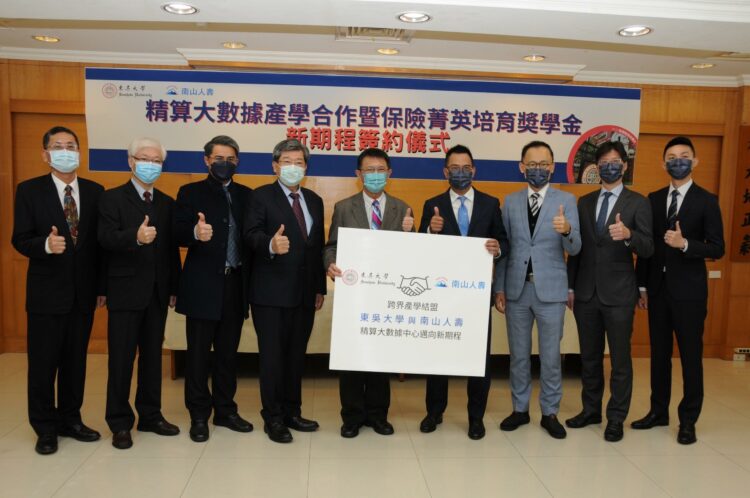 南山人壽捐840萬助東吳成立精算大數據研究中心 產學合作創雙贏 南山人壽捐840萬助東吳成立精算大數據研究中心 產學合作創雙贏