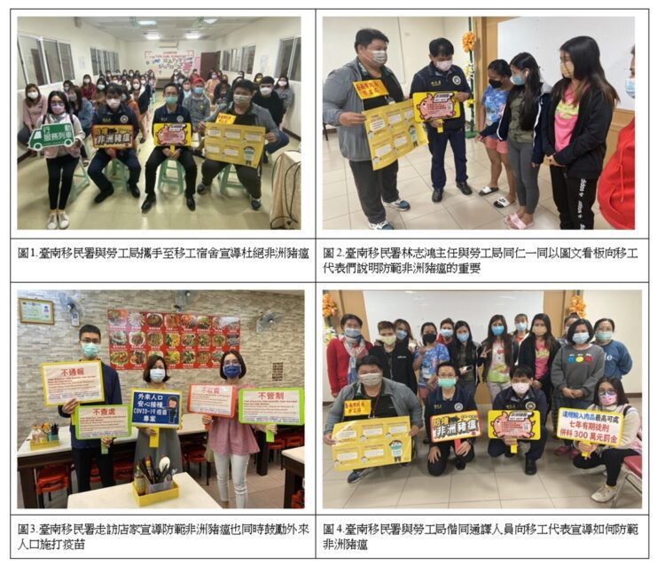台南移民署啟動行動服務列車 攜手勞工局宣導杜絕非洲豬瘟 台南移民署啟動行動服務列車 攜手勞工局宣導杜絕非洲豬瘟