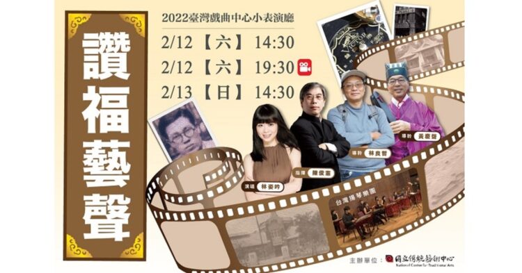 台灣揚琴樂團《讚福「藝」聲──我的青春.我的歌》 穿梭回望臺中史,奏出地景文化之聲 台灣揚琴樂團《讚福「藝」聲──我的青春.我的歌》 穿梭回望臺中史,奏出地景文化之聲