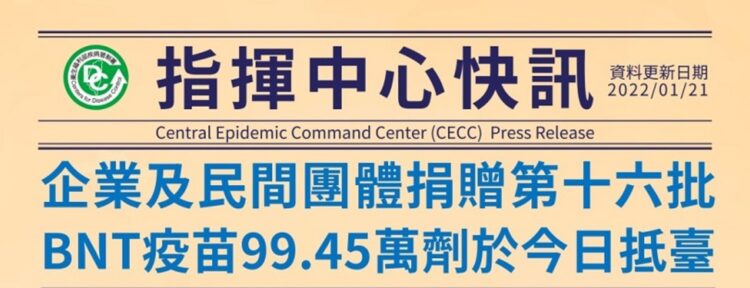 台積電、鴻海永齡、慈濟三間企業和民間團體捐贈之第十六批BNT疫苗 今日上午抵臺