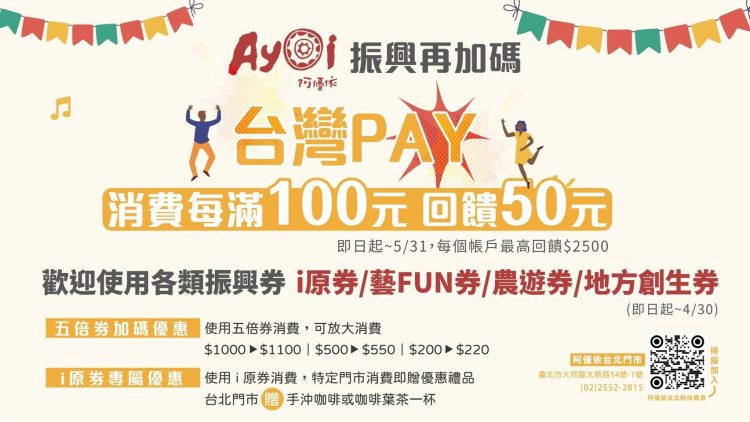 城市裡的原民質感生活 從臺北阿優依開始 使用行動支付享50%優惠 城市裡的原民質感生活 從臺北阿優依開始 使用行動支付享50%優惠