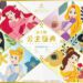 夢幻盛事！《迪士尼公主盛典》限定店與專屬課程1/20新光三越台北南西店登場