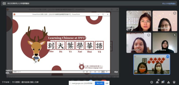 大葉推出線上華語冬令營 供國際友人線上學華語 大葉推出線上華語冬令營 供國際友人線上學華語