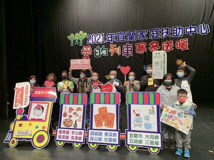 宜蘭家扶「愛的列車」下鄉傳愛 歲末寒冬送暖活動