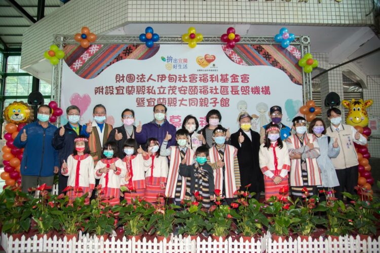 宜蘭縣大同親子館揭牌啟用 補足原鄉育兒資源