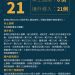快訊/台灣今新增21例COVID-19境外移入確定病例